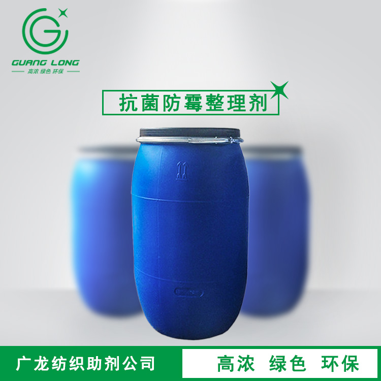 廣龍紡織助劑